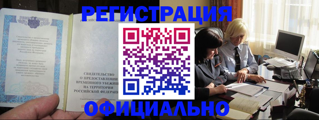 прописка штамп в Красновишерске