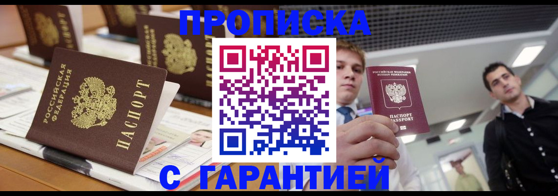 прописка гарантия в Красновишерске